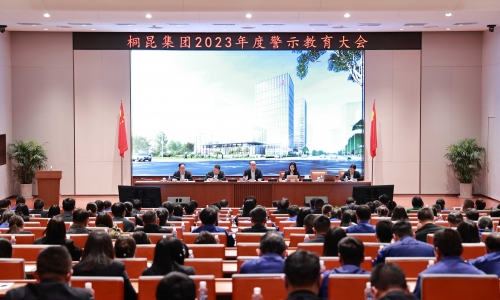 【清廉tyc234cc 太阳成集团】集团2023年度警示教育大会召开！